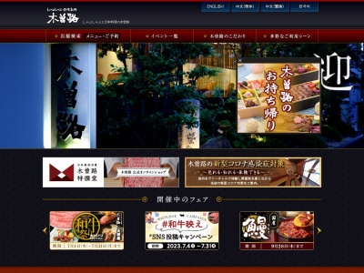 しゃぶしゃぶ 日本料理 木曽路 大東店(日本、〒574-0076大阪府大東市曙町６−３３)