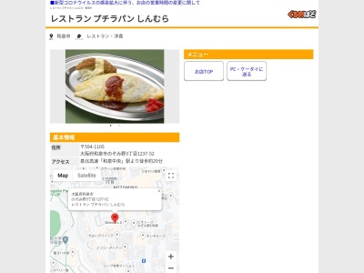 プチラパンしんむら(日本、〒594-1105大阪府和泉市のぞみ野3丁目1237−52)