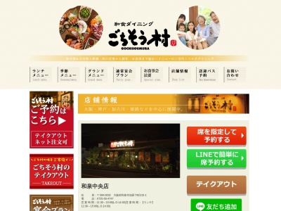 ランキング第3位はクチコミ数「322件」、評価「3.59」で「ごちそう村和泉中央店」