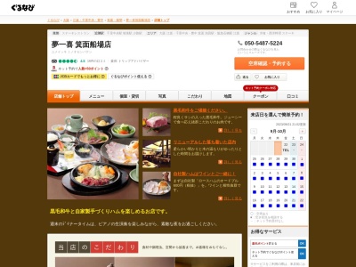 夢一喜 箕面船場店(日本、〒562-0015大阪府箕面市稲6丁目7−20)