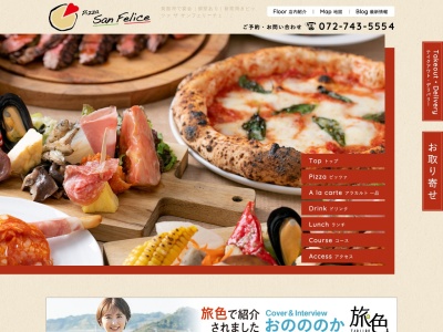 ピッツァサンフェリーチェ(日本、〒562-0012大阪府箕面市白島1丁目7−25)
