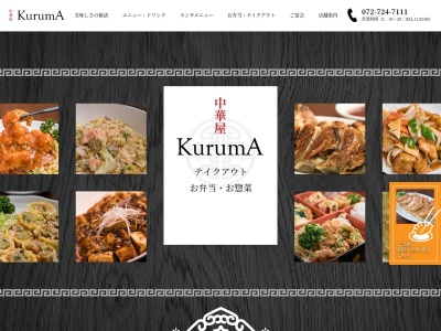中華屋KurumA(日本、〒562-0001大阪府箕面市箕面6丁目1−16)
