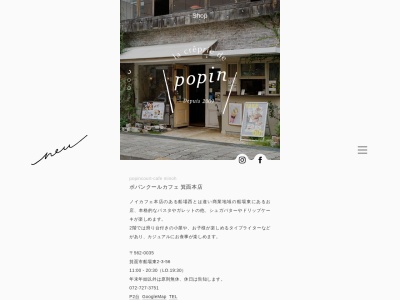 ポパンクールカフェ 箕面店(日本、〒562-0035大阪府箕面市船場東2丁目3−56)