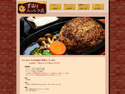 手造りハンバーグの店(日本、〒562-0012 大阪府箕面市白島2丁目28−7 RESTSUNPiER 1F)
