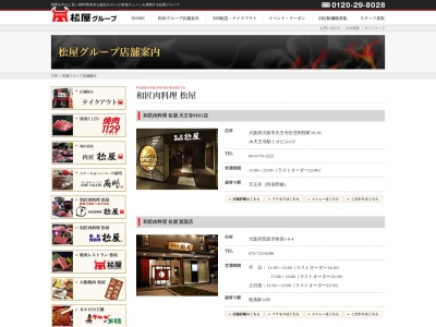 松屋 箕面店 和匠肉料理(日本、〒562-0004大阪府箕面市牧落1丁目8−4)