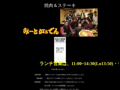 ランキング第7位はクチコミ数「0件」、評価「0.00」で「みーとがぁでん箕面小野原店」