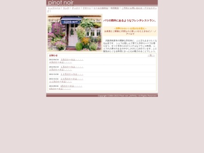 ピノ・ノアール(日本、〒582-0026大阪府柏原市旭ケ丘３丁目１５−４１コーポ西村1F)