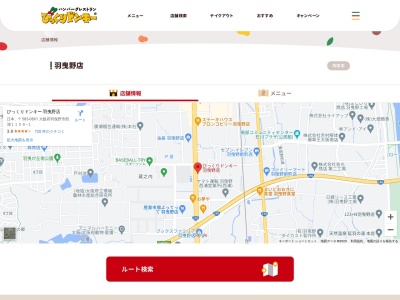 びっくりドンキー 羽曳野店(日本、〒583-0861大阪府羽曳野市西浦1156−1)