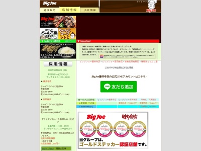 びっぐじょう羽曳野店(日本、〒583-0857大阪府羽曳野市誉田3丁目23−17)