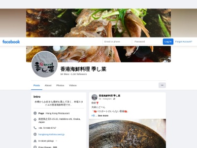 香港海鮮料理 季し菜(日本、大阪府羽曳野市南恵我之荘5丁目15−22)