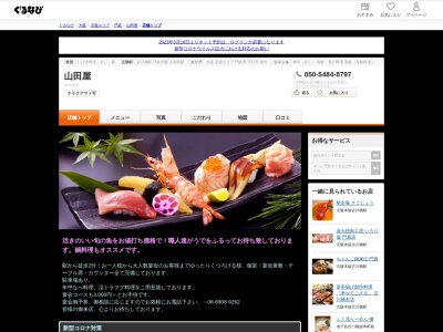 山田屋(日本、〒571-0030大阪府門真市末広町40−11)