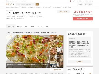 タンタ フェリチッタ(日本、大阪府門真市島頭3-7-111F)