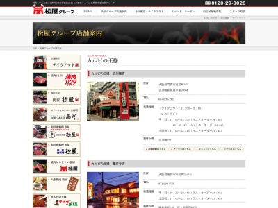 カルビの王様 古川橋店(日本、〒571-0039大阪府門真市速見町6−5)