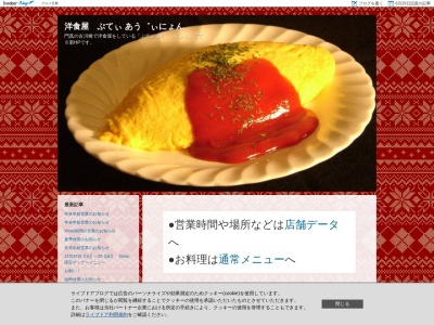 ぷてぃ あう゛ぃにょん(日本、〒571-0039大阪府門真市速見町5−6)