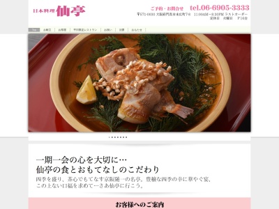 ランキング第7位はクチコミ数「0件」、評価「0.00」で「日本料理 仙亭」