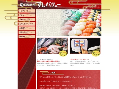 すしバリュー(日本、〒571-0041大阪府門真市柳町20−11)