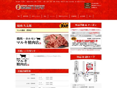 久太郎鳥飼店(日本、〒566-0054大阪府摂津市鳥飼八防1丁目10−6)