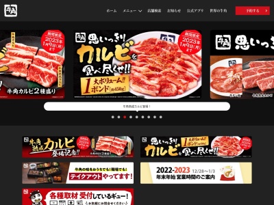 牛角千里丘店(日本、〒566-0001大阪府摂津市千里丘2丁目13−21)