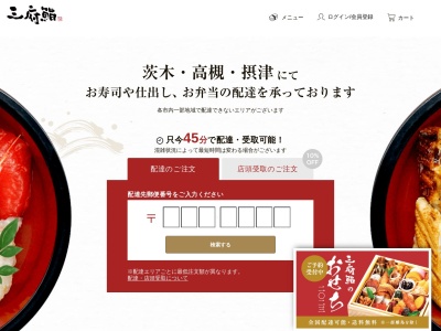 ランキング第6位はクチコミ数「0件」、評価「0.00」で「三府鮨 摂津東一津屋店」