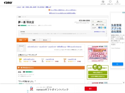 夢一喜 羽衣店(日本、〒592-0004大阪府大阪府高石市高師浜2丁目7−15)