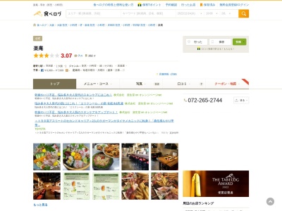 居酒屋楽庵(日本、〒592-0002大阪府高石市羽衣1丁目14−23)