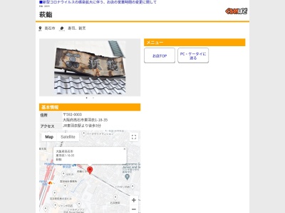 萩鮨(日本、〒592-0003大阪府高石市東羽衣1丁目18−35)
