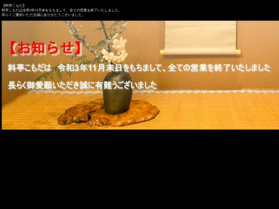 こもだ(日本、〒583-0021大阪府藤井寺市御舟町2−47)