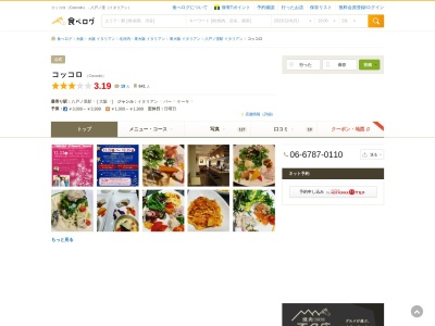 ristorante bar coccolo(日本、〒577-0034大阪府東大阪市御厨南２丁目１−３１)