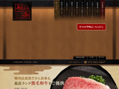 和牛処 助春(日本、〒578-0905大阪府東大阪市川田３丁目１−２１)