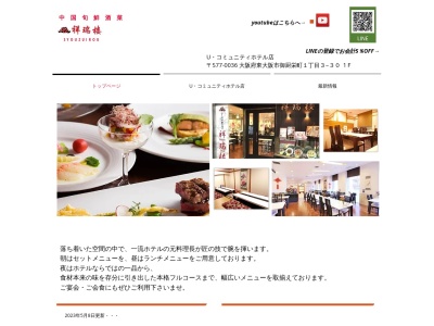 祥瑞楼(日本、〒577-0036大阪府東大阪市御厨栄町１丁目３−３０)