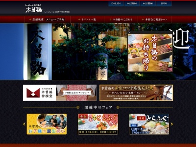 しゃぶしゃぶ 日本料理 木曽路 東大阪店(日本、〒577-0012大阪府東大阪市長田東１丁目２−７)