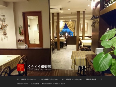 くうくう倶楽部(日本、〒577-0003 大阪府東大阪市稲田三島町２−２８)