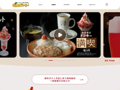 びっくりドンキー 高井田店(日本、〒577-0066 大阪府東大阪市高井田本通６丁目６−４−７)