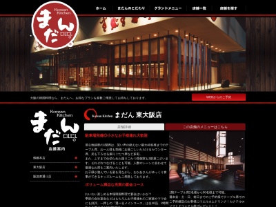 まだん東大阪店(大阪府東大阪市菱江3-12-3)