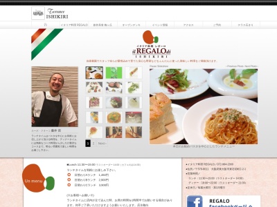 イタリア料理 レガーロ(日本、〒579-8011大阪府東大阪市東石切町２丁目２−１テラス石きり)