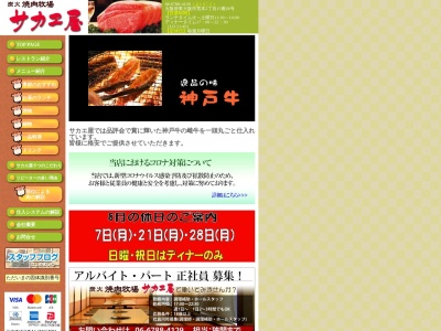 サカエ屋(日本、〒577-0023大阪府東大阪市荒本２丁目１５−２８)