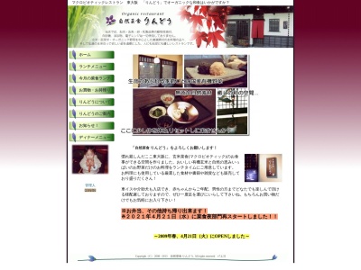 自然菜食りんどう(日本、〒577-0807大阪府東大阪市菱屋西５丁目１２−２３)
