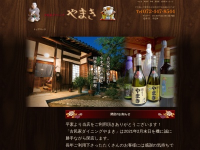 やまき(日本、〒590-0524大阪府泉南市幡代1丁目13−16)