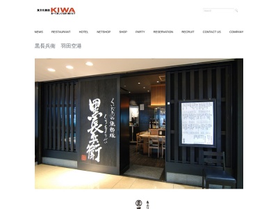黒長兵衛 イオンモールりんくう泉南店(日本、〒590-0535 大阪府りんくう南浜 泉南市りんくう南浜3-12 イオンモールりんくう泉南1F)