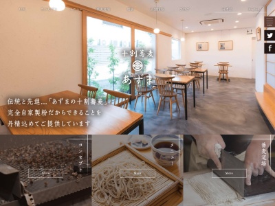 蕎麦あずま(日本、〒575-0042大阪府四條畷市蔀屋本町2−3)