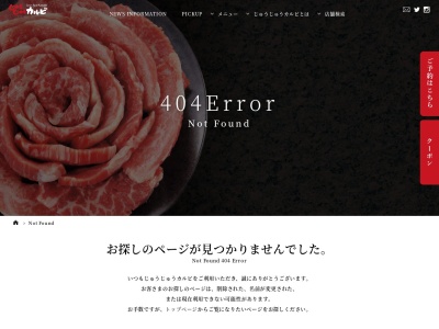 じゅうじゅうカルビ 忍ケ丘店(日本、〒575-0003大阪府四條畷市岡山東１丁目２)