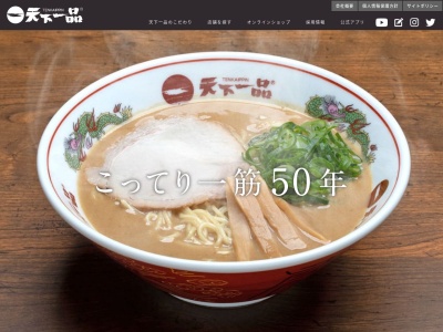 天下一品 四條畷店(日本、〒575-0035大阪府四條畷市雁屋北町8-27)