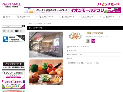 ブレッドガーデンイオンモール四條畷店(日本、〒575-0001大阪府四條畷市砂４丁目3−2)