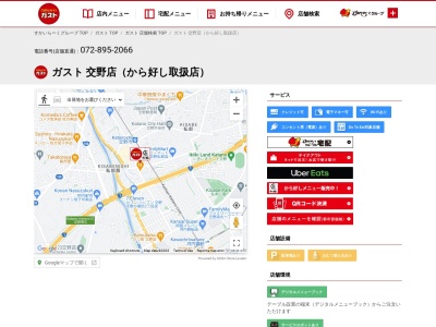 ガスト 交野店(日本、〒576-0041大阪府交野市私部西2丁目15−5)