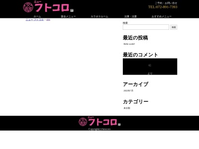 フトコロ(日本、〒576-0033大阪府交野市私市1丁目1−6田代マンション102)