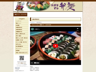 弁慶すし交野店(日本、〒576-0052大阪府交野市私部2丁目12−1)