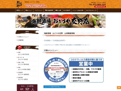 海鮮酒場 おどりや 交野店(日本、〒576-0052大阪府交野市私部2−11−31)
