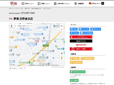 ランキング第8位はクチコミ数「0件」、評価「0.00」で「夢庵 交野倉治店」