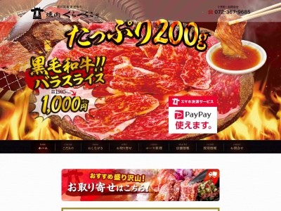 焼肉 くらべこ 狭山店のクチコミ・評判とホームページ