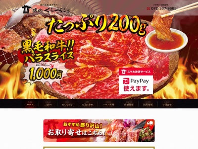焼肉 くらべこ 狭山店(日本、〒589-0031大阪府狭山市池之原3-1039-1)